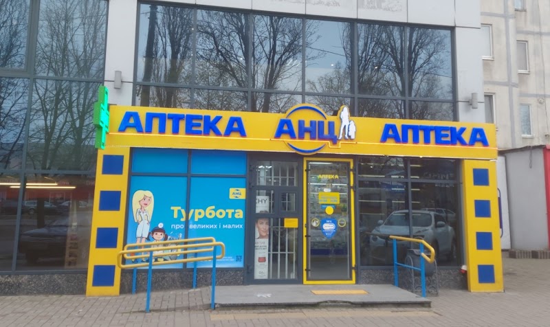Аптека АНЦ