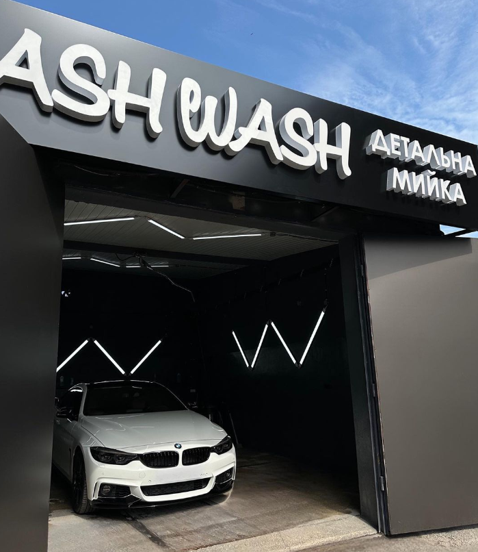 Автомойки