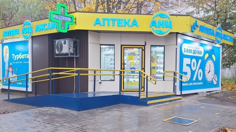 Аптека АНЦ