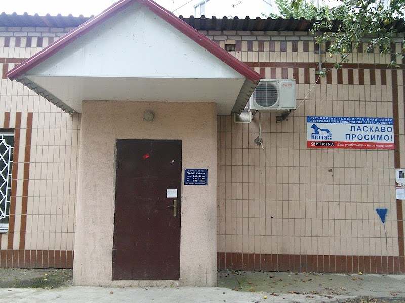 Ветеринарна клініка ZooVet