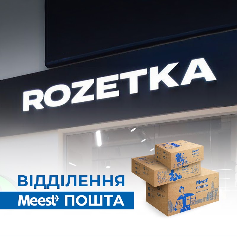 Meest Express на Набережній