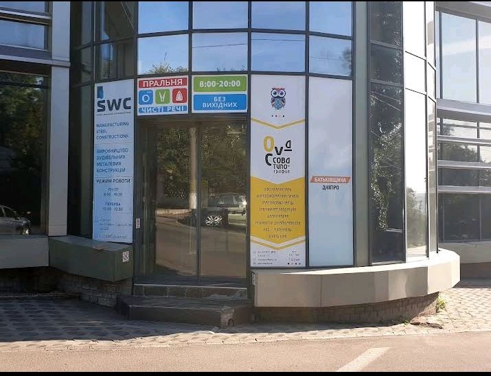 Свіжа Пральня
