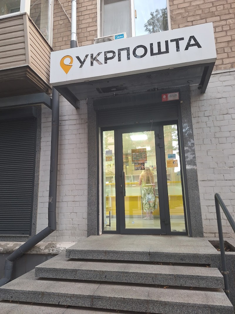 Укрпошта №3 (Амур)