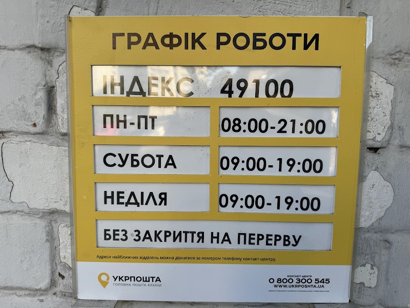Укрпошта №3 (Центр)