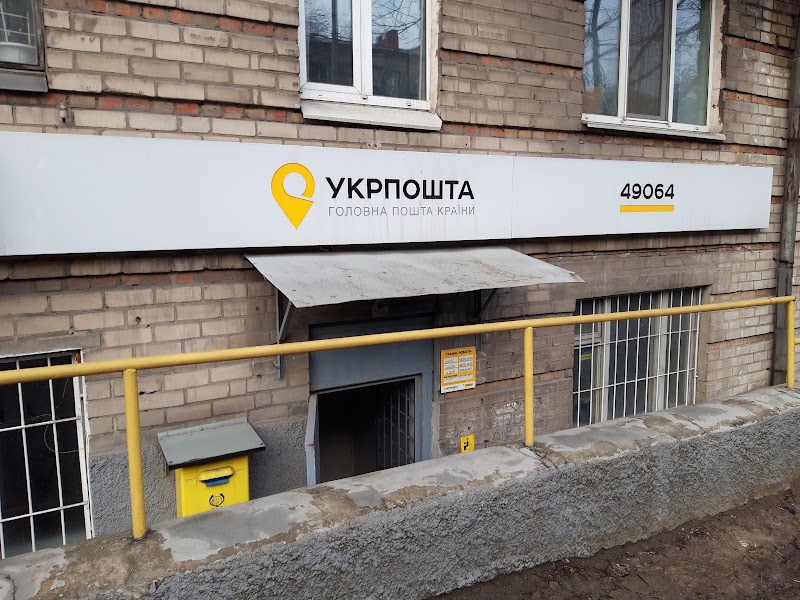 Укрпошта №64 (Індустріальний)