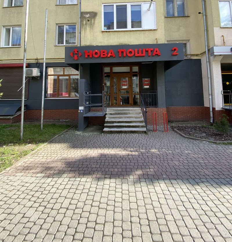 Нова Пошта №2 (Центр)