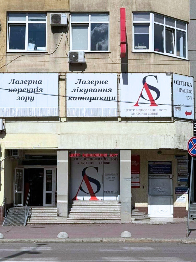 Оптика «Світло Зору»