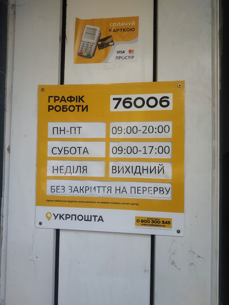 Укрпошта (Каскад)