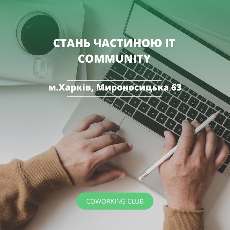 Коворкінг «Робочий Простір»
