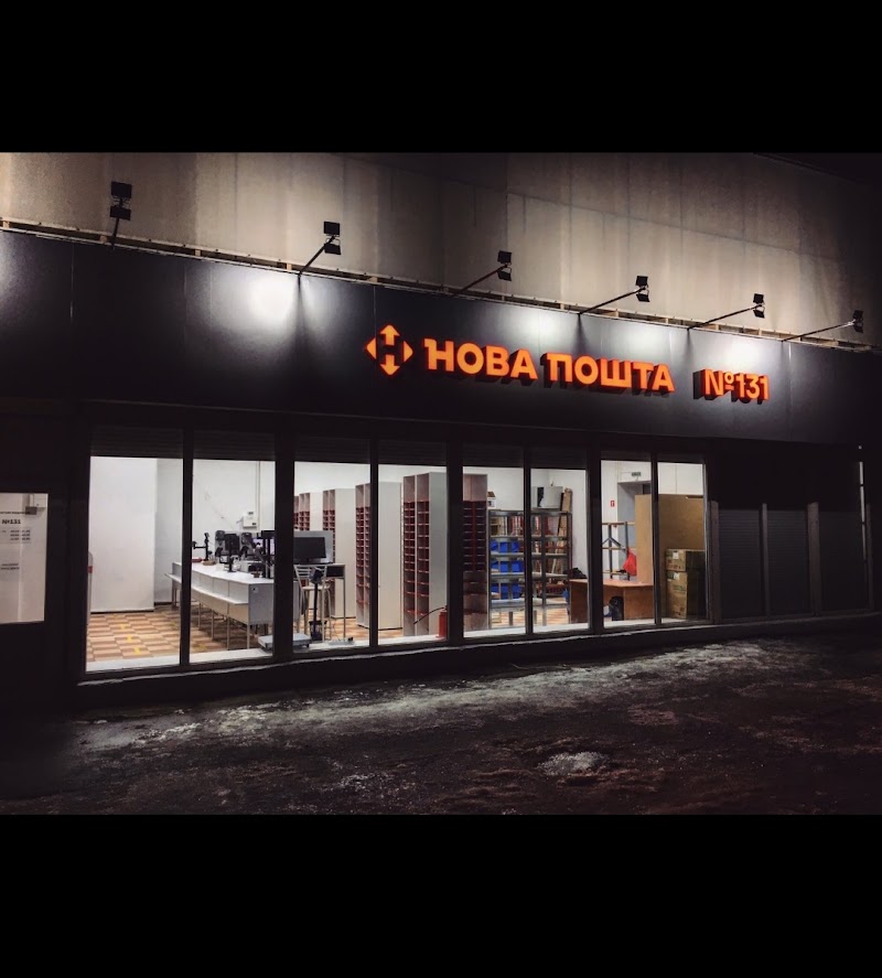 Нова Пошта №218