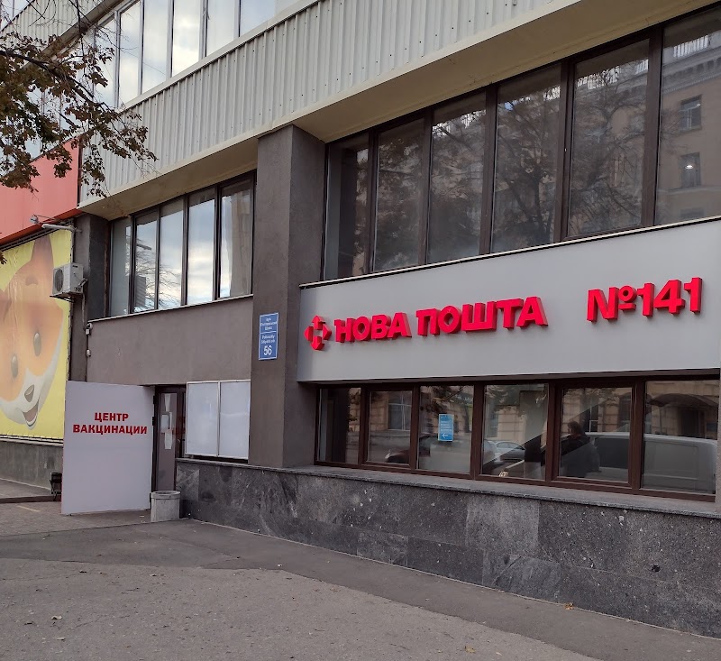 Нова Пошта №14 (Новобаварський)