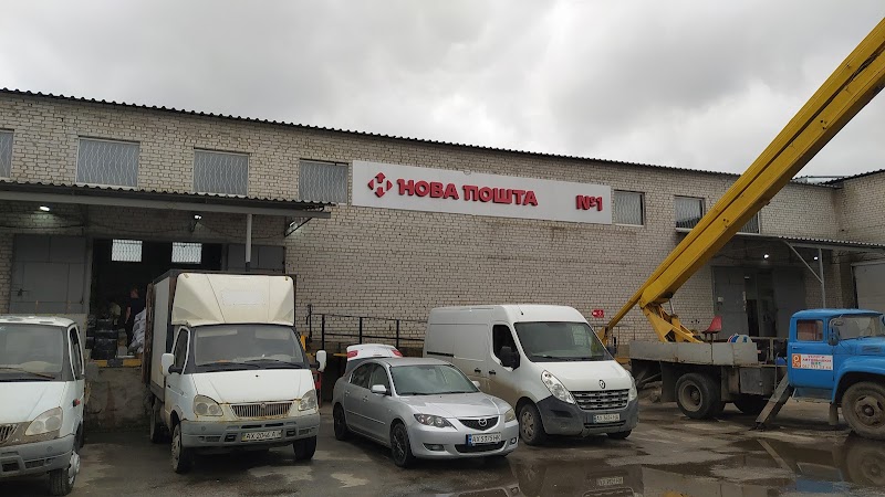 Нова Пошта №1 (Центр)