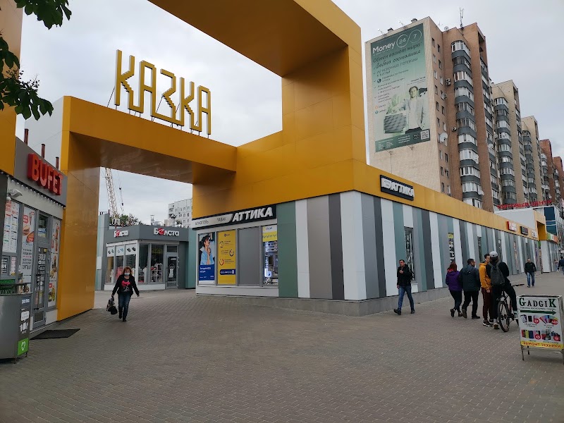Магазин іграшок Казка