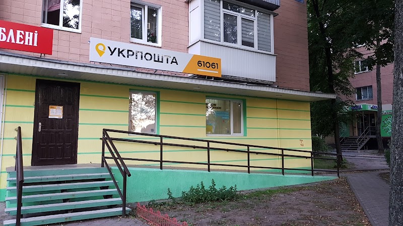 Укрпошта №21 (Немишлянський)
