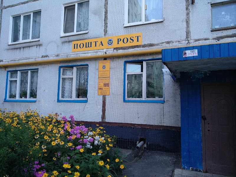 Укрпошта №55 (Немишлянський)
