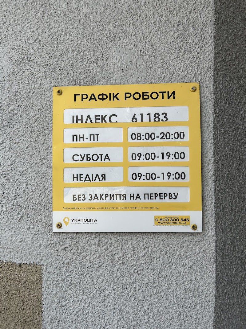 Укрпошта №27