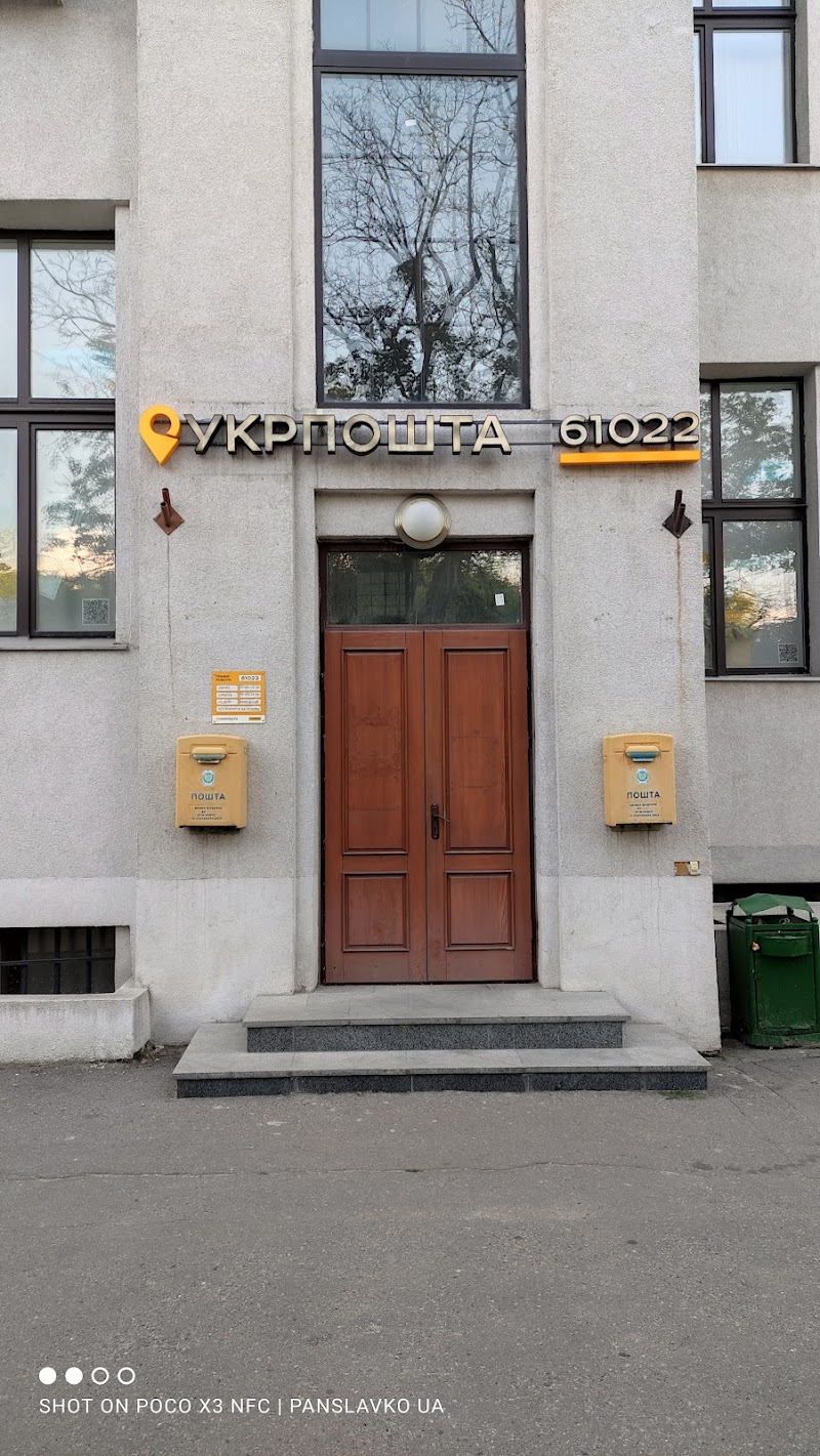 Укрпошта №5 (Центр)