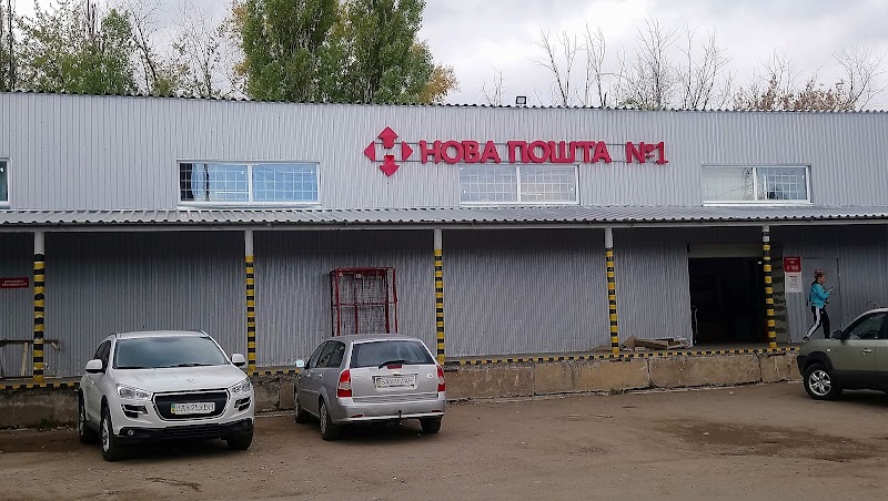 Нова Пошта №1