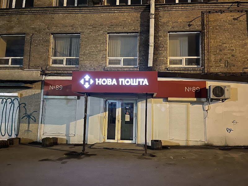 Нова Пошта №89