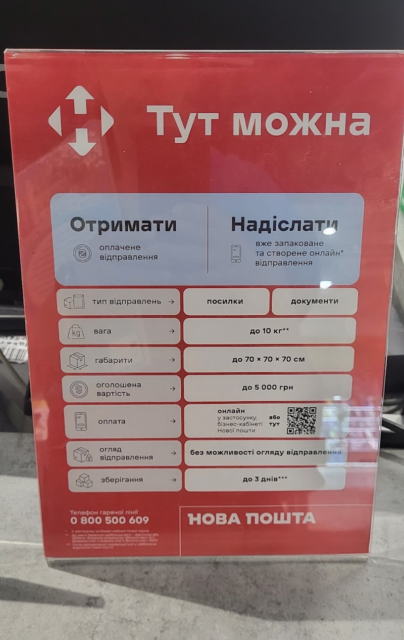 Нова Пошта №37 (Оболонь)