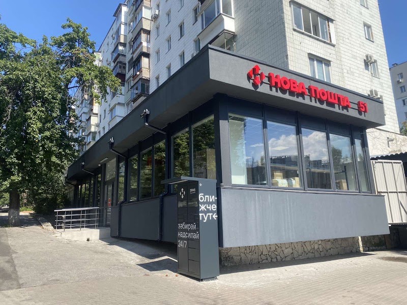 Нова Пошта №77 (Печерськ)