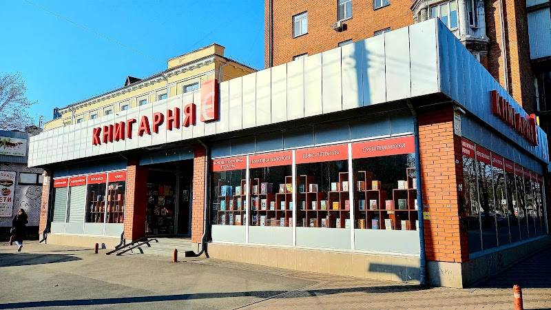 Книгарня Є