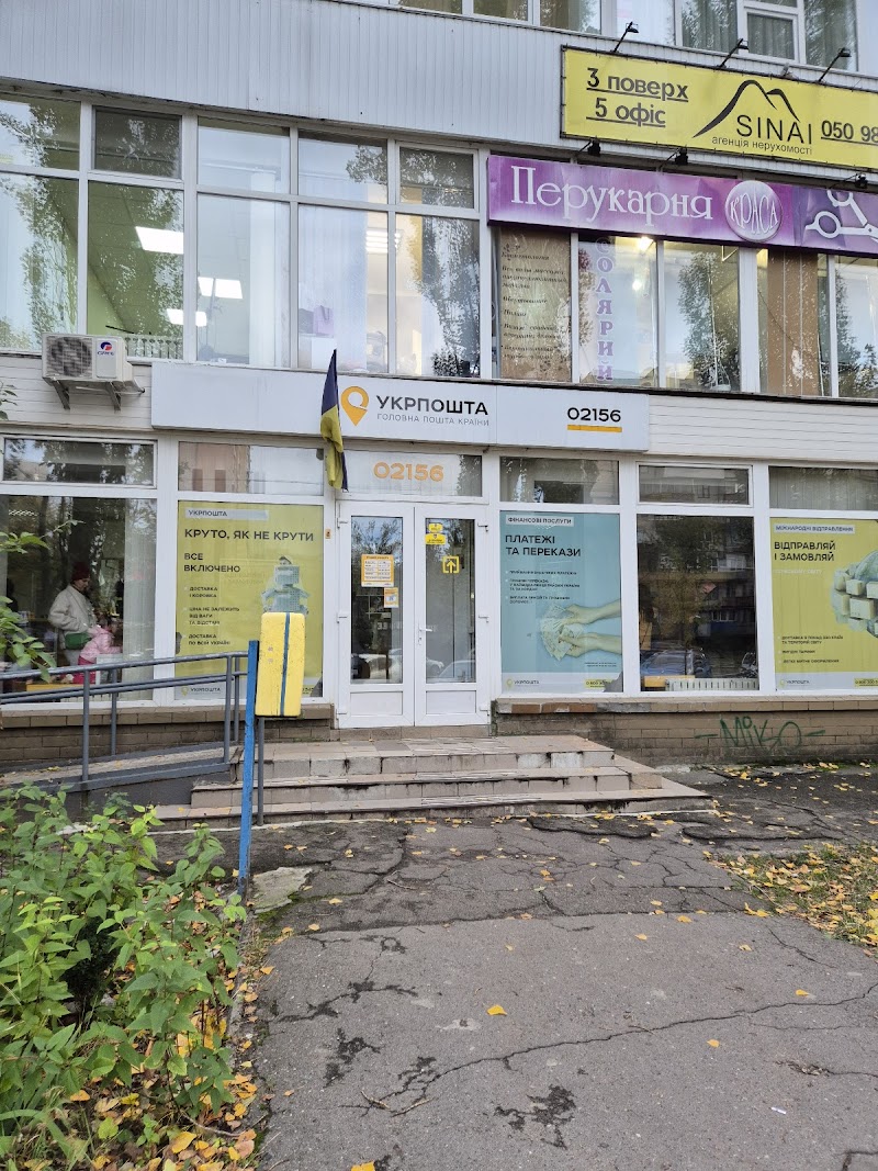 Укрпошта №186 (Деснянський)