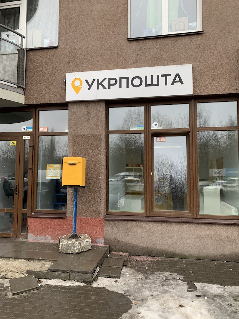 Укрпошта №256 (Голосіїво)