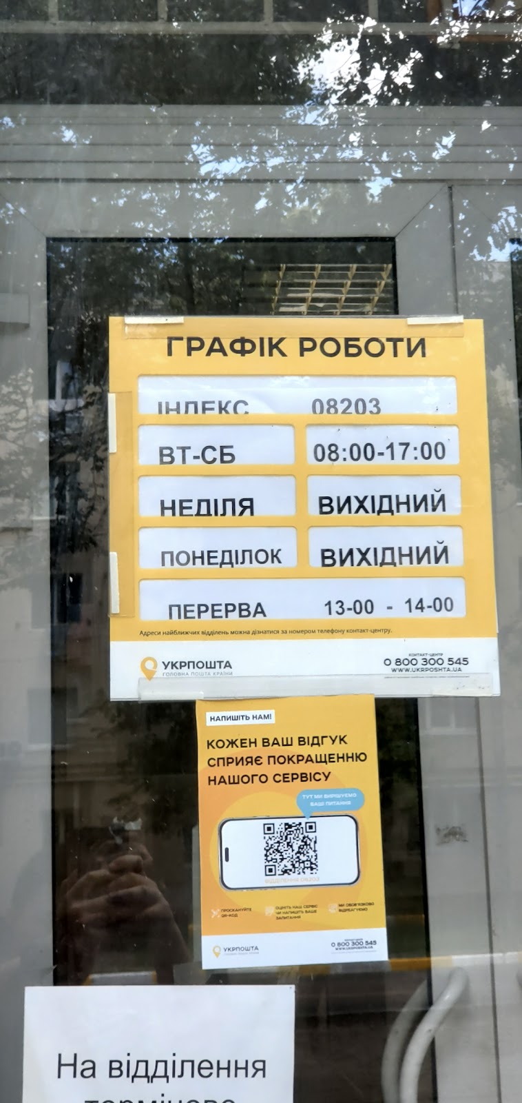 Укрпошта №255