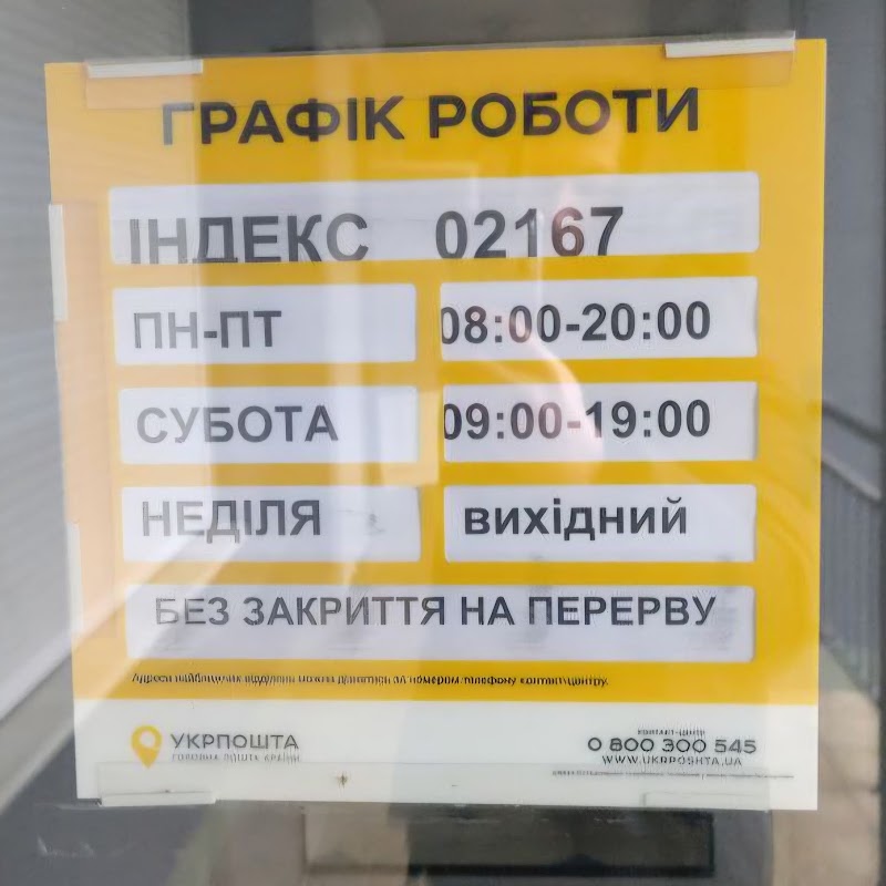 Укрпошта №167