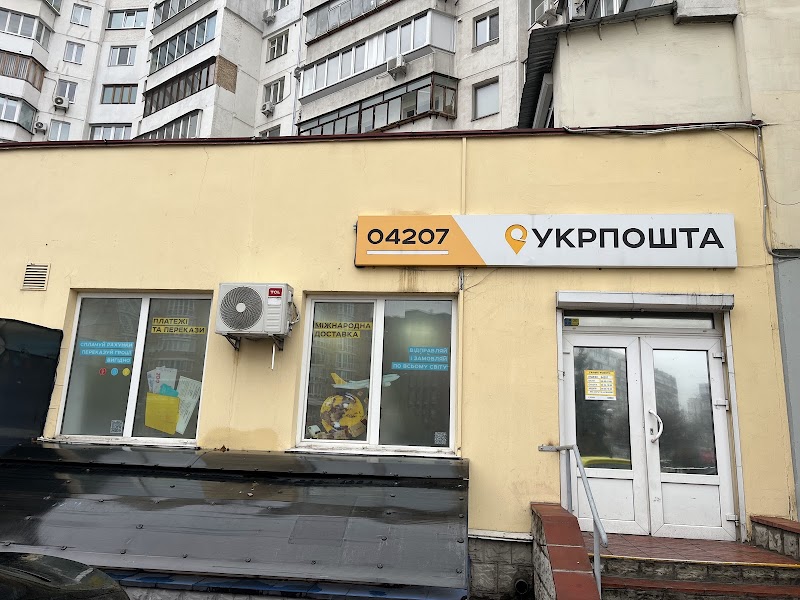 Укрпошта №252 (Оболонь)