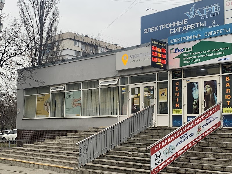 Укрпошта №45 (Оболонь)
