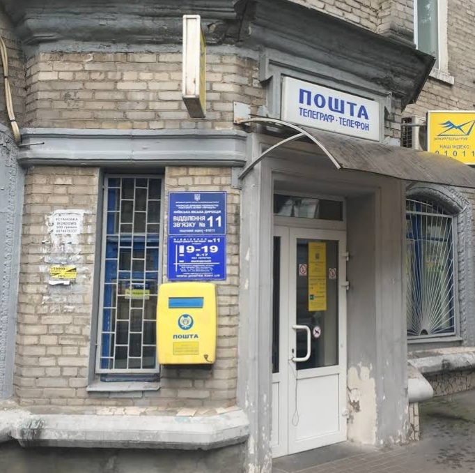 Укрпошта (Печерськ) №225