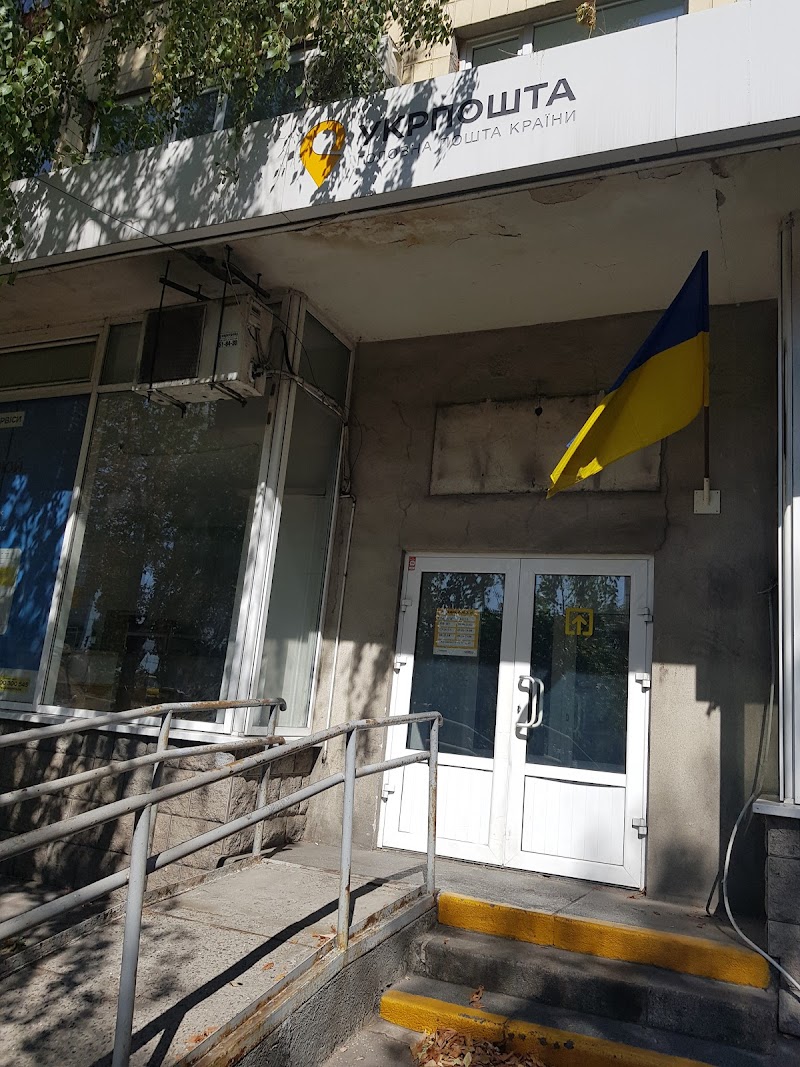 Укрпошта №256