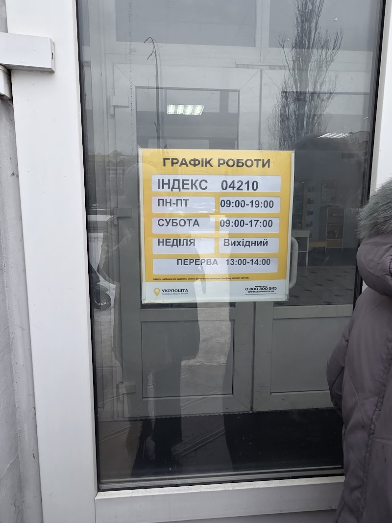 Укрпошта №502