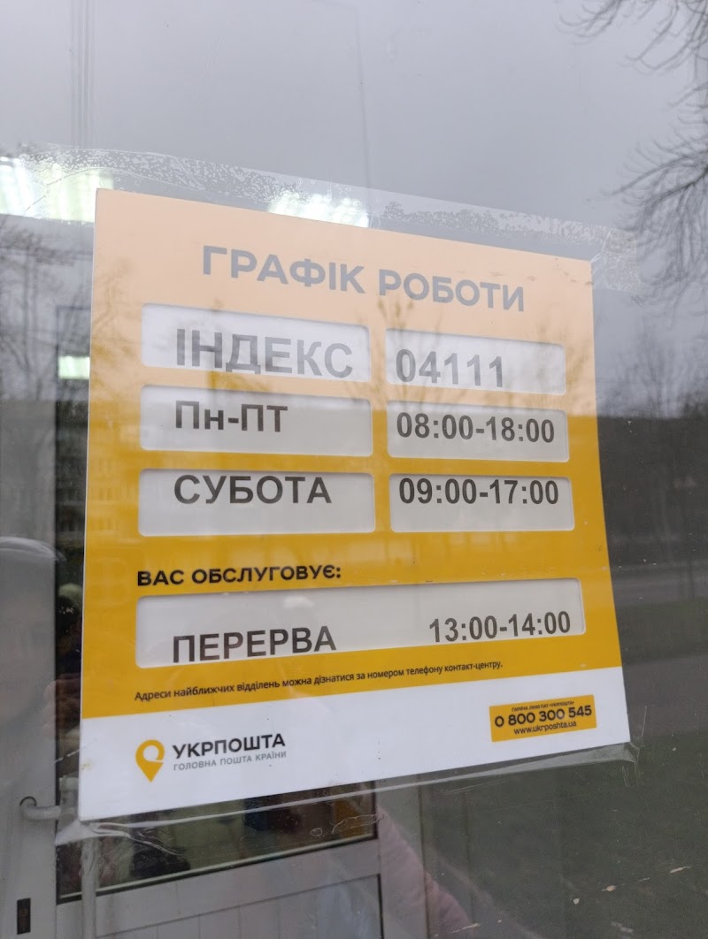 Укрпошта №100 (Шевченківський)