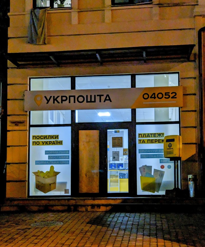 Укрпошта №252 (Шевченківський)