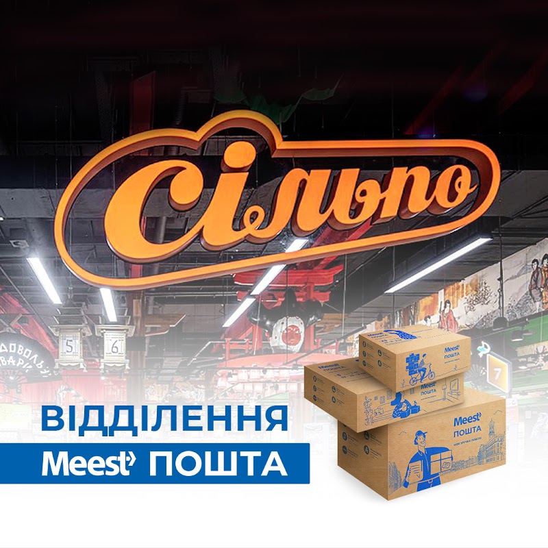 Meest Express — відділення Залізничний