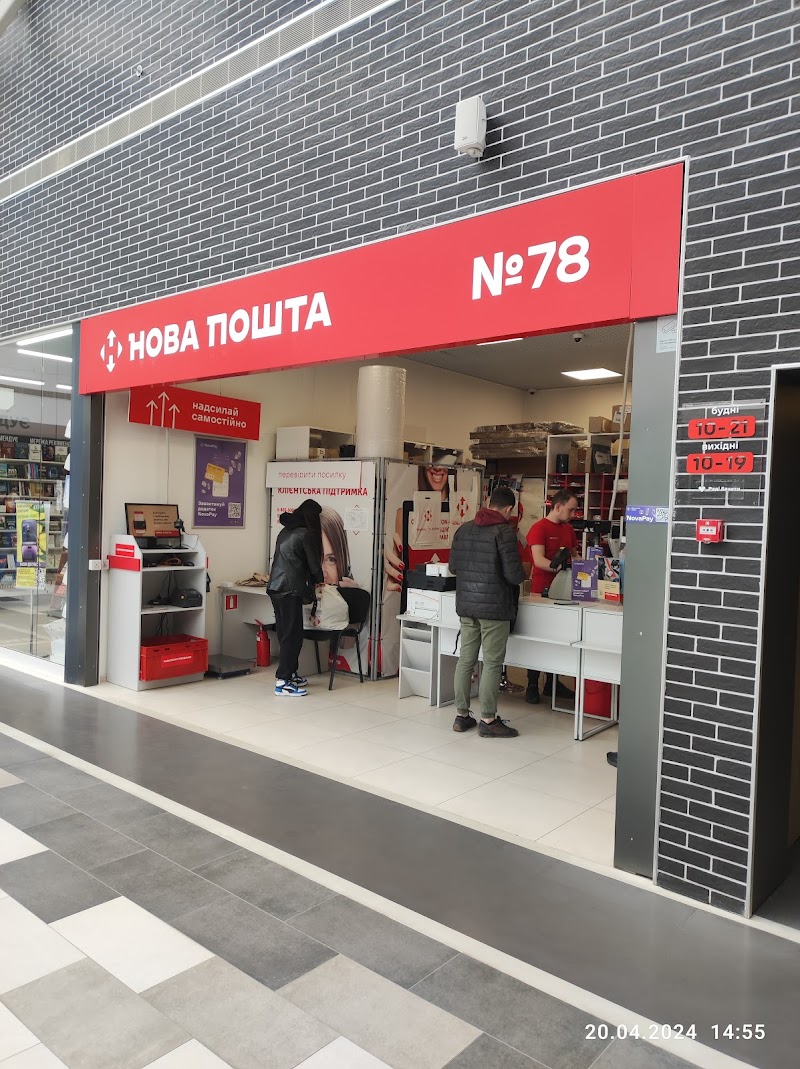 Нова Пошта №78 (Франківський)