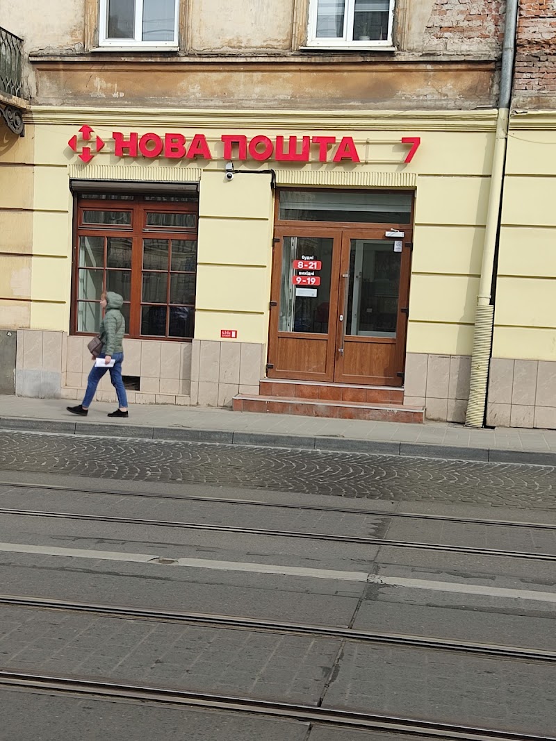 Нова Пошта №7 (Галицький)
