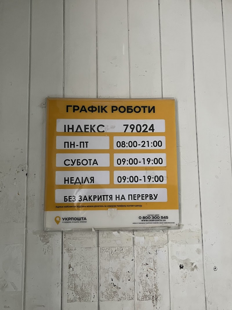 Укрпошта №24