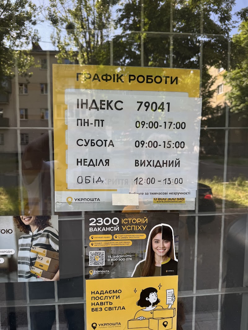 Укрпошта №33 (Франківський)
