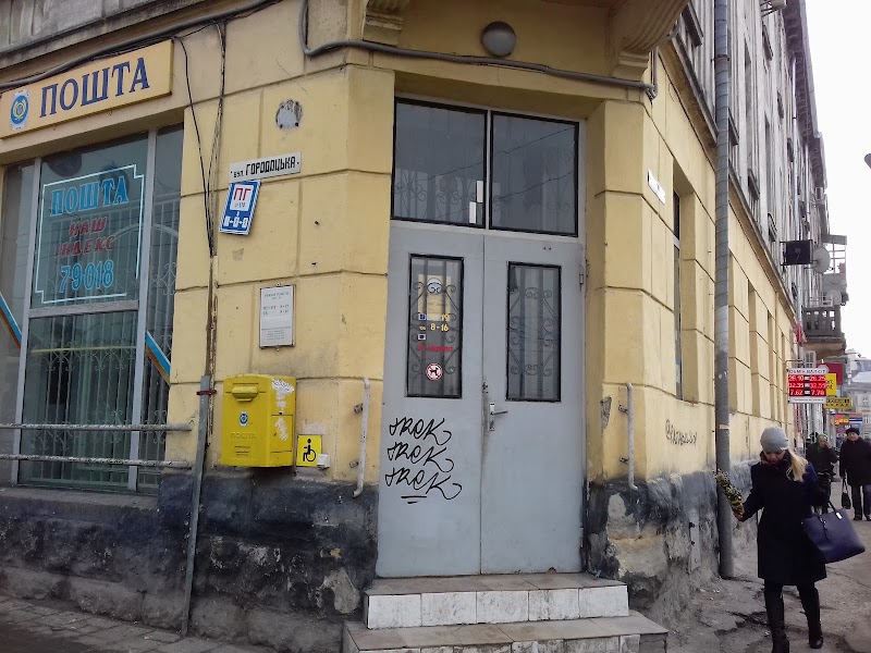 Укрпошта №79018 (Франківський)