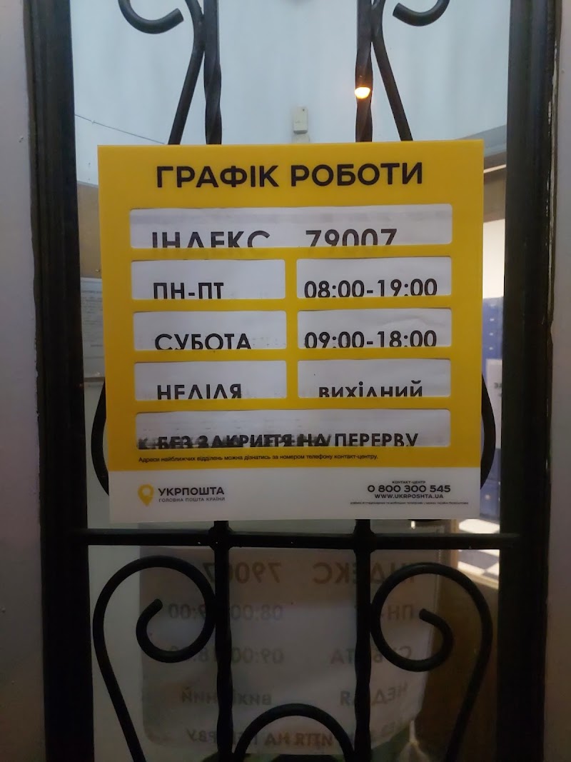 Укрпошта №7 (Галицький)