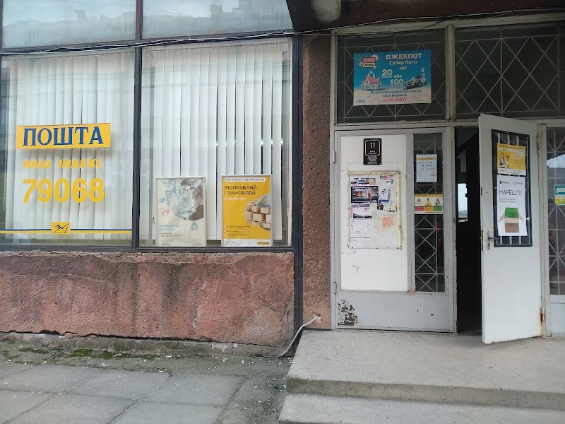 Укрпошта №68 (Личаків)
