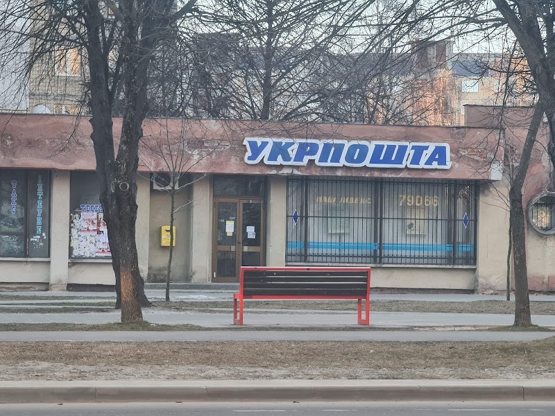 Укрпошта №79 (Сихів)
