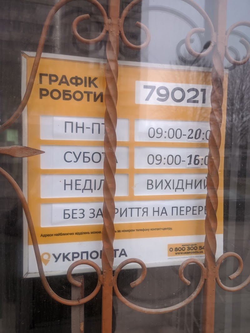 Укрпошта №21 (Залізничний)