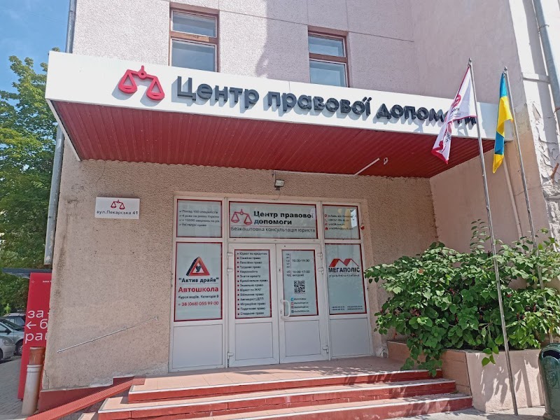 Юридична Допомога Лев