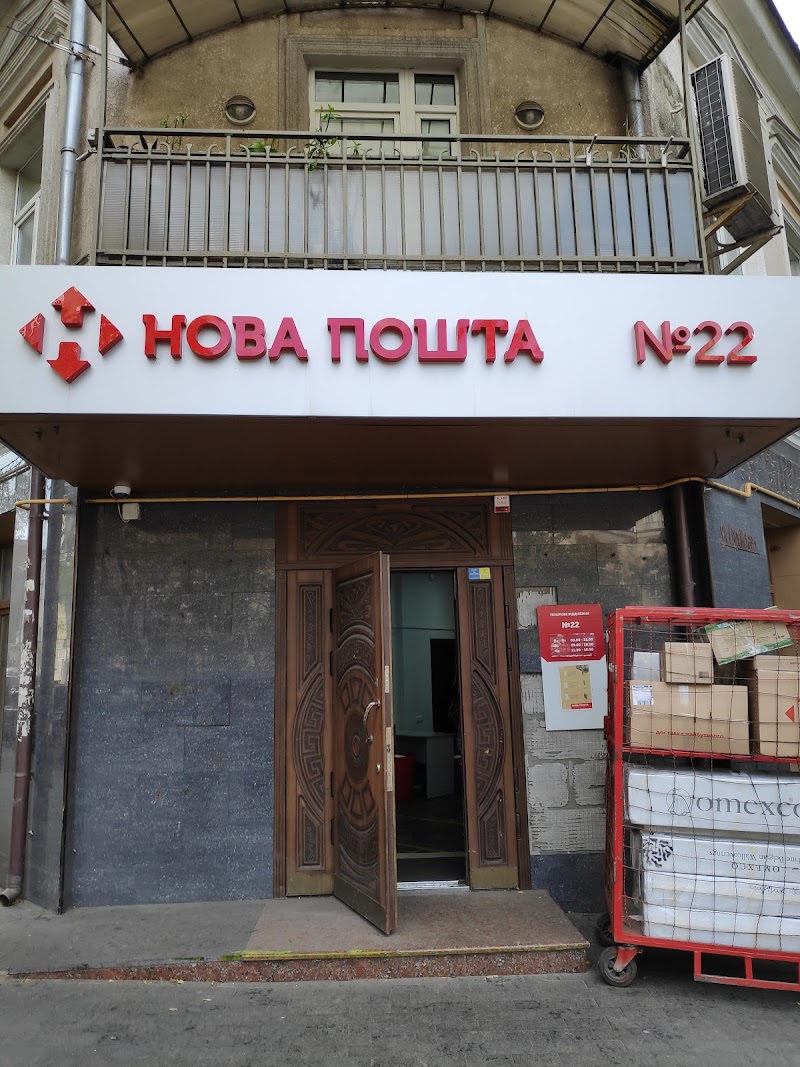 Нова Пошта №1 (Центр)