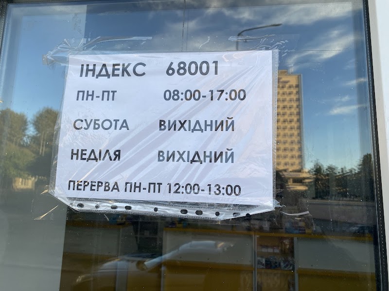 Укрпошта №68001